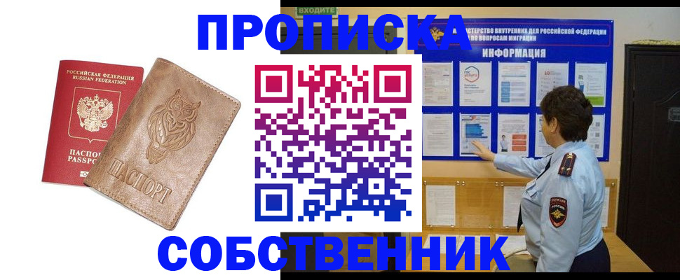 временная регистрация в Норильске