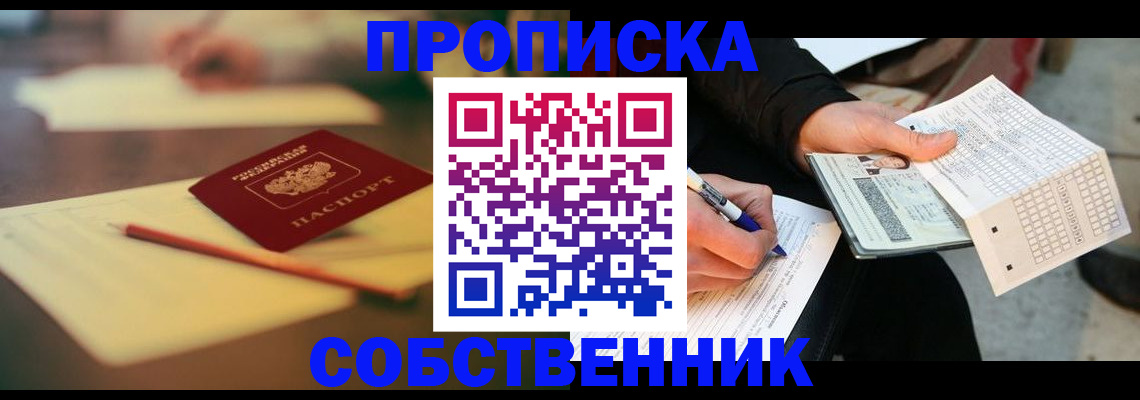 пропишу в квартире в Норильске