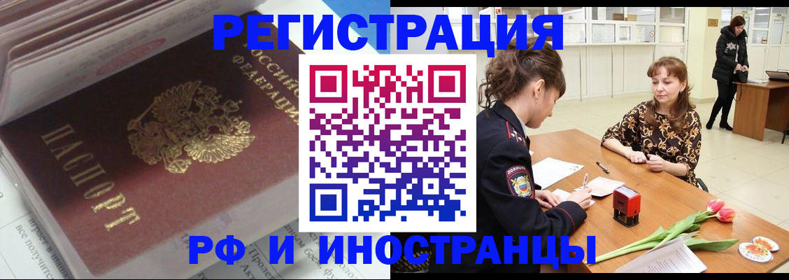 временная регистрация в Норильске