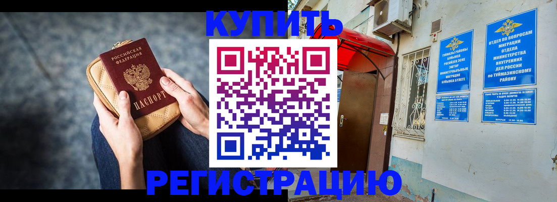 прописка регистрация в Норильске