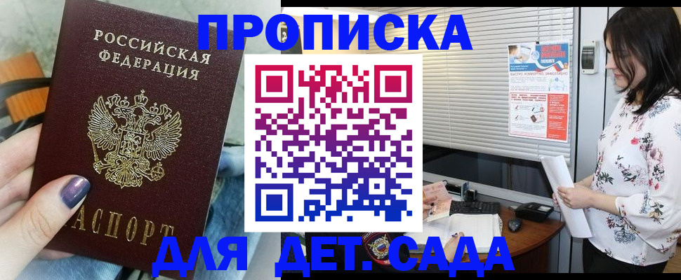 временная регистрация купить в Норильске